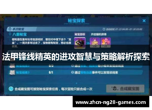 法甲锋线精英的进攻智慧与策略解析探索