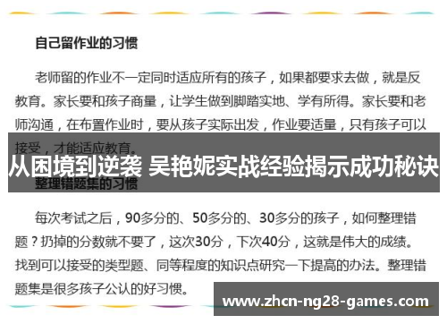 从困境到逆袭 吴艳妮实战经验揭示成功秘诀