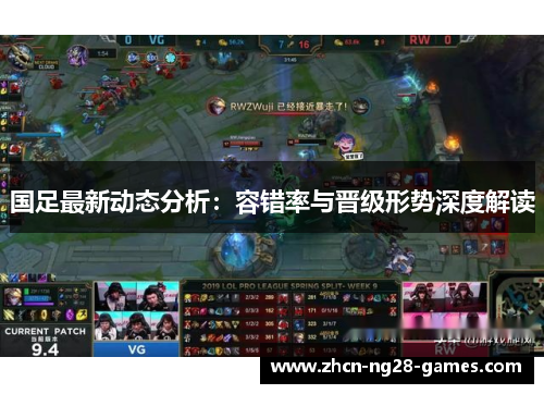 国足最新动态分析：容错率与晋级形势深度解读